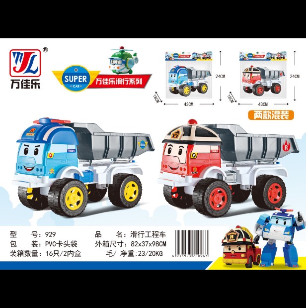 929滑行工程车16只（1只起售）